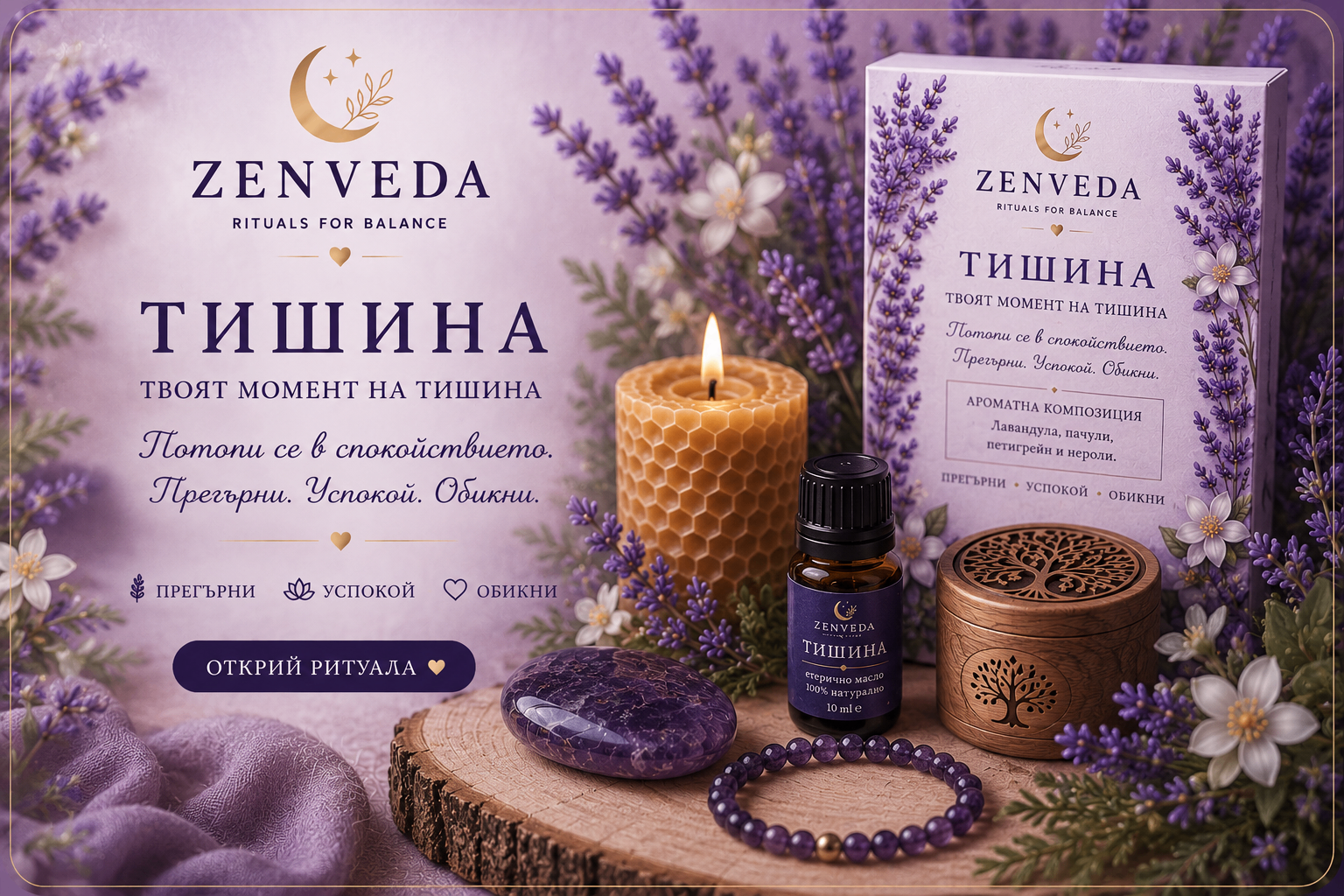 Ритуална кутия ТИШИНА